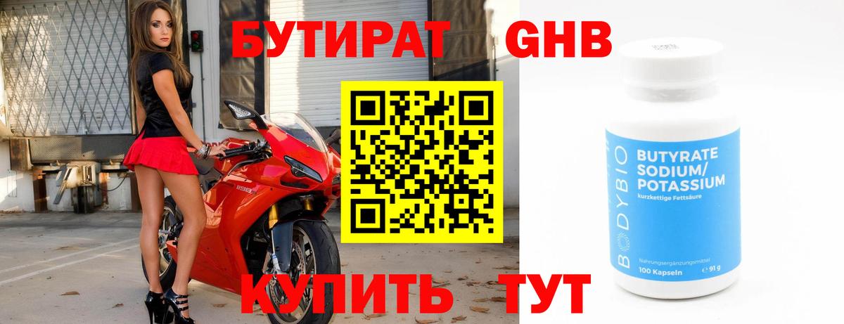 Бутират Butirat  Вход с VPN  Ярославль 