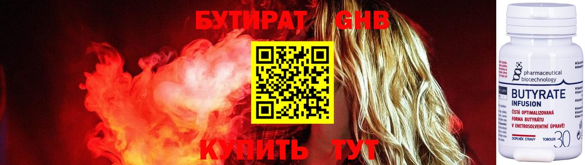 БУТИРАТ BDO 33% Ярославль