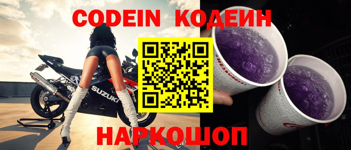 Codein напиток Lean (лин)  Кодеин напиток Lean (лин)  Ярославль  Вход с VPN 