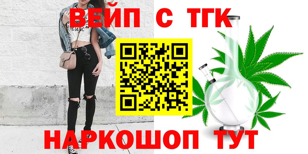 ТГК вейп  ТГК вейп  Вход с VPN  продажа наркотиков  Ярославль 